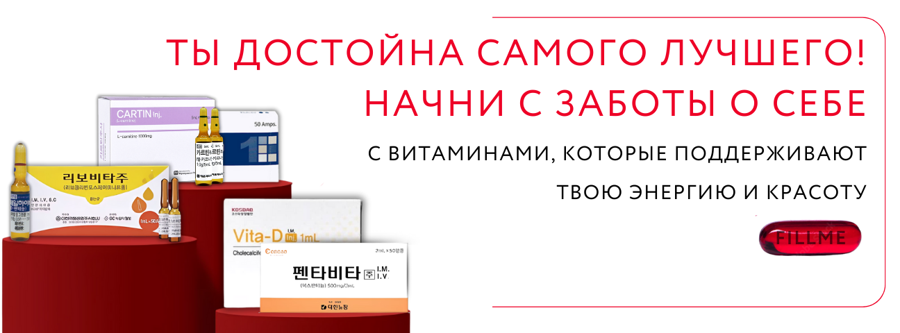 витамины 